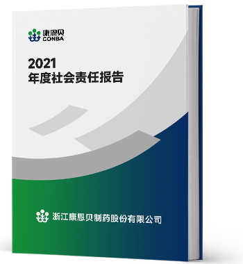 2021年度社会责任报告